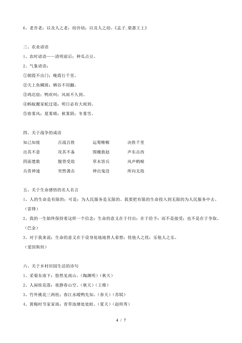 人教版四年级下册语文园地词语盘点.doc_第4页