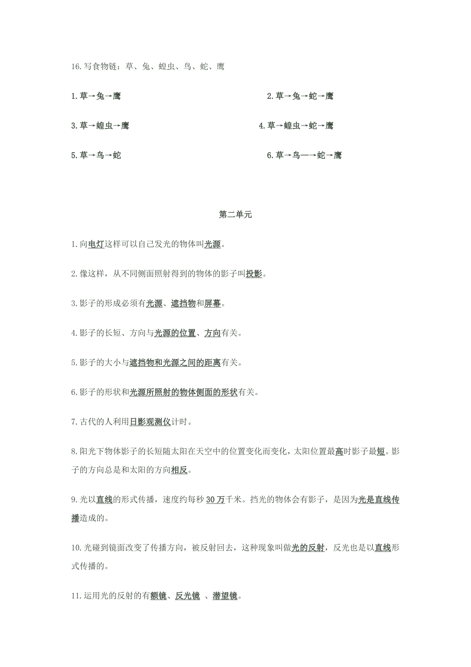 教科版科学五年级上册各单元知识点_第2页