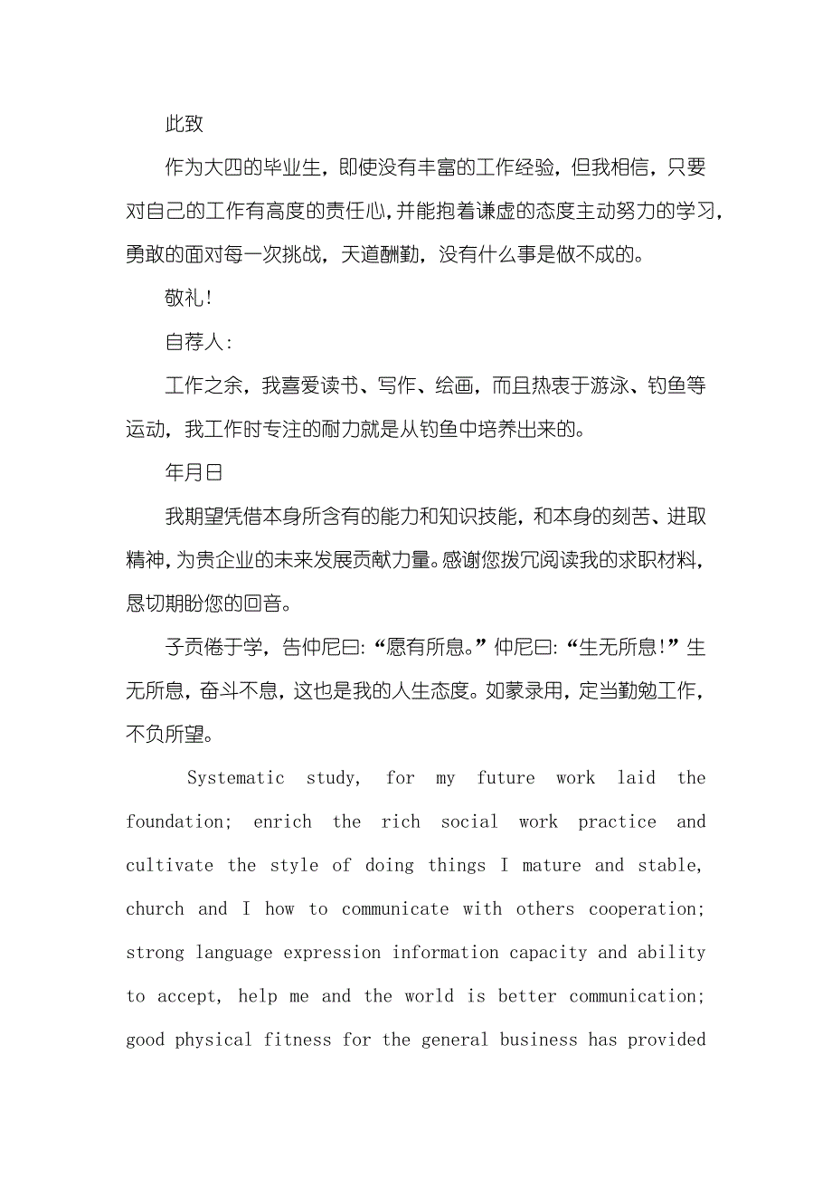 银行自荐书范文_第3页