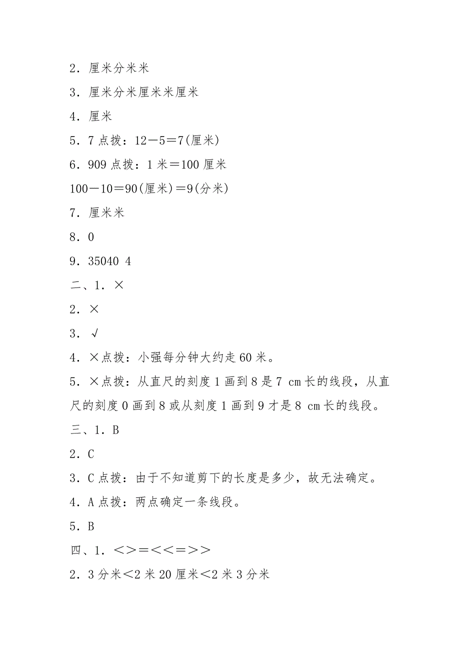 最新冀教版二年级数学下册第一单元测试题及答案3套.docx_第4页