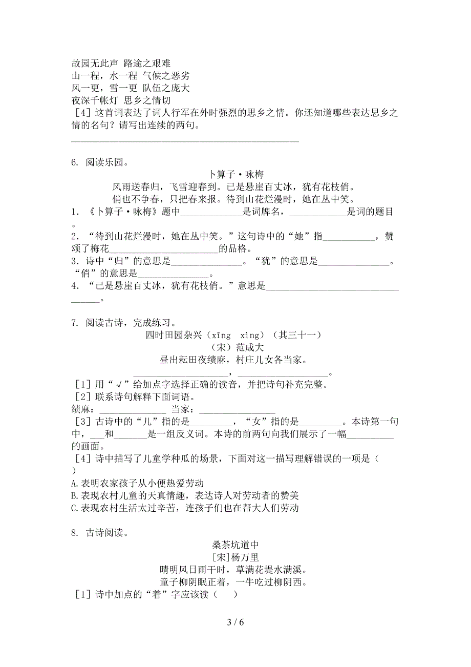 西师大版五年级语文上册诗词阅读理解专项攻坚习题_第3页