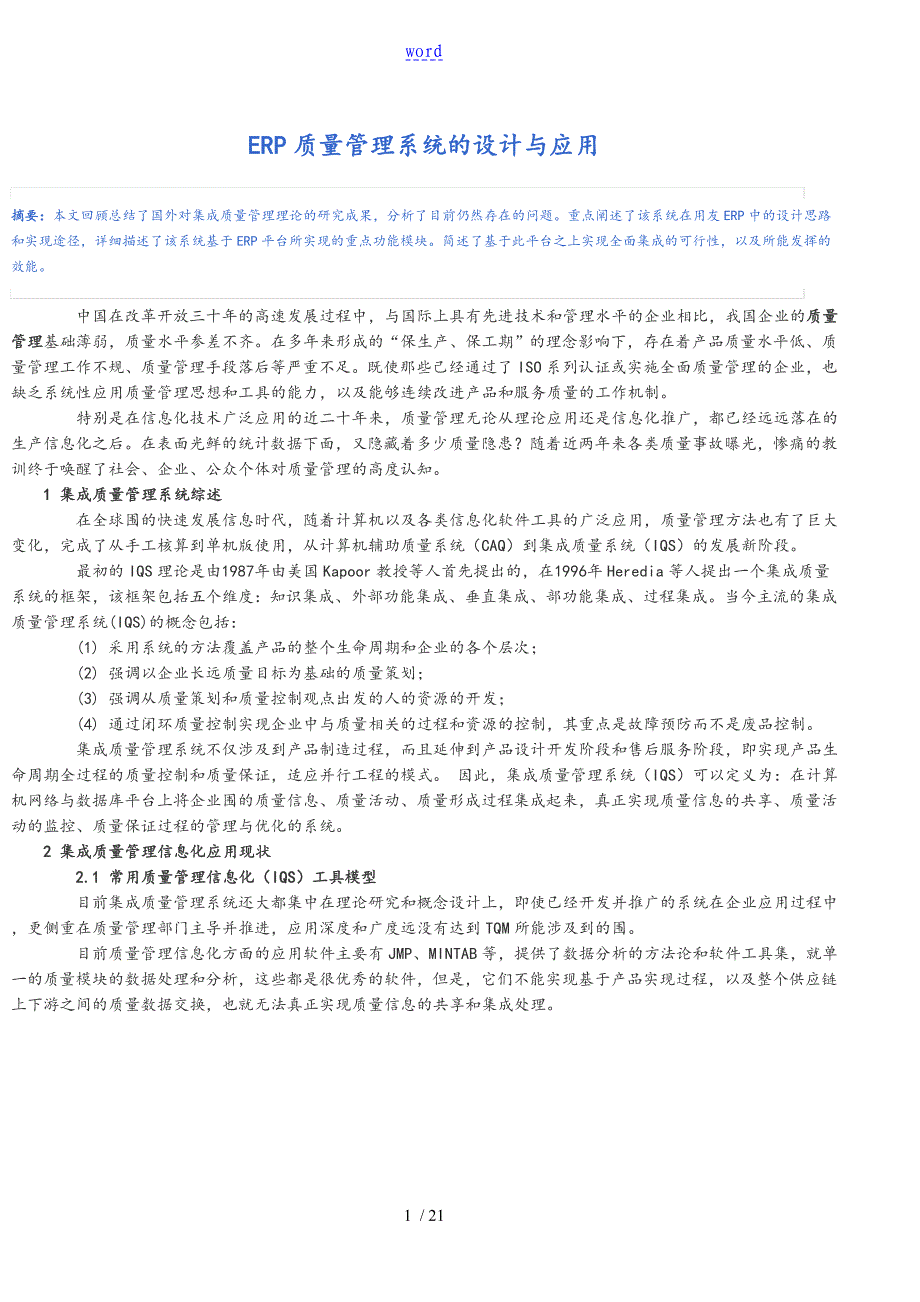 ERP高质量管理系统地设计与指导应用_第1页