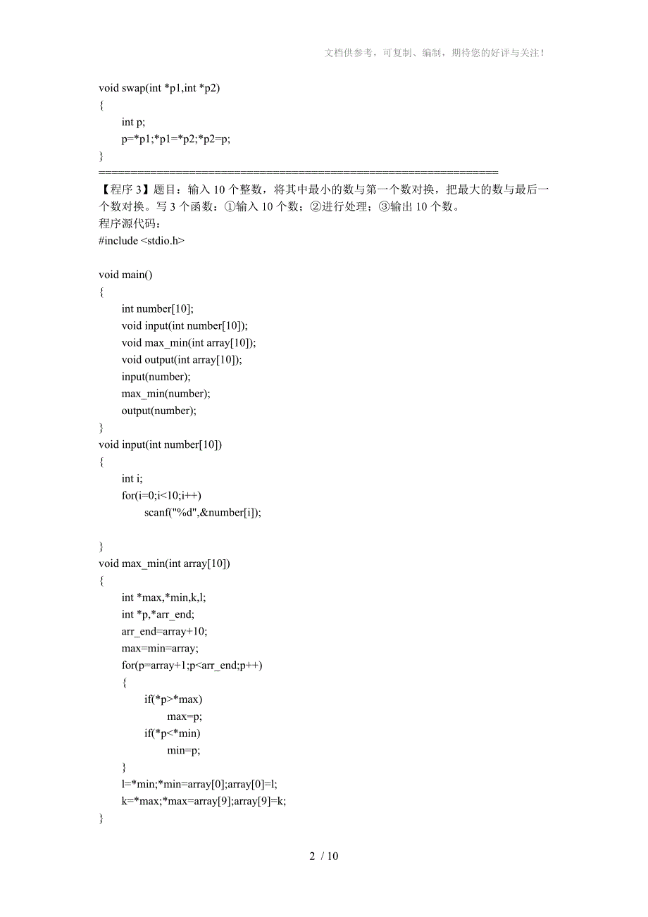 C语言编程小题及解答_第2页