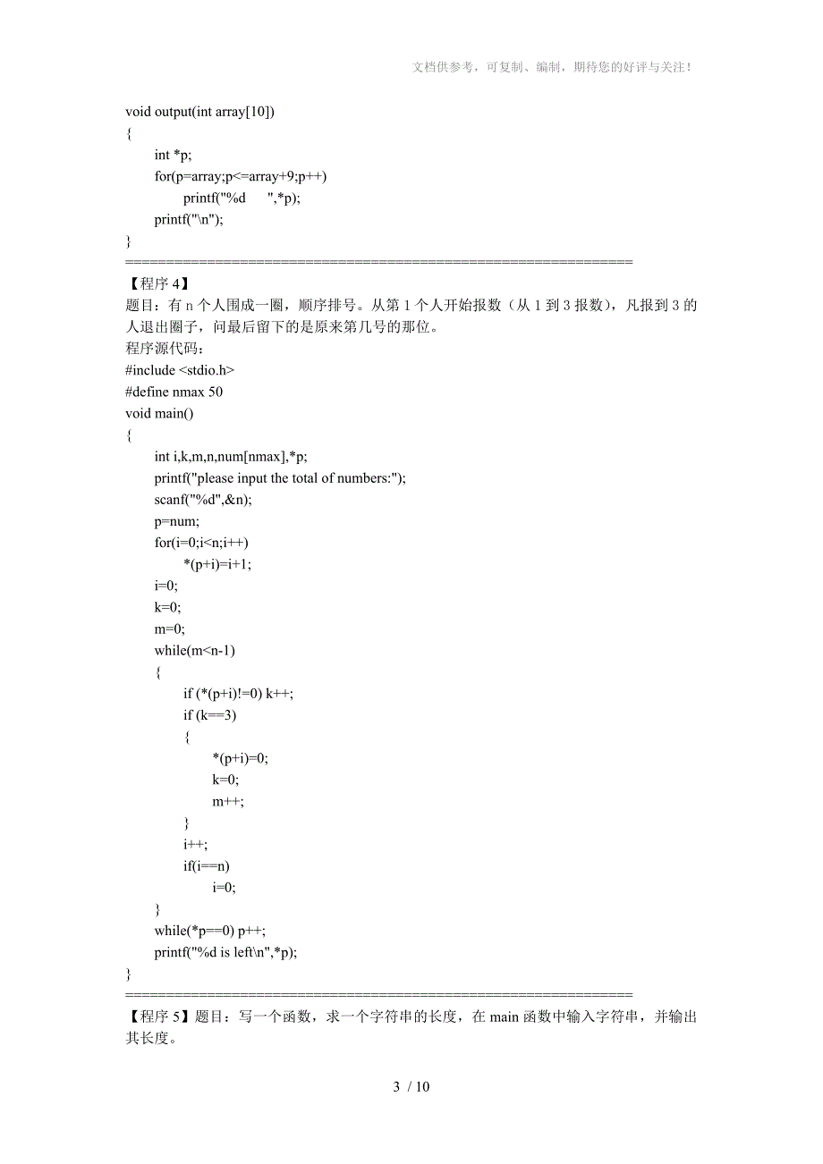 C语言编程小题及解答_第3页