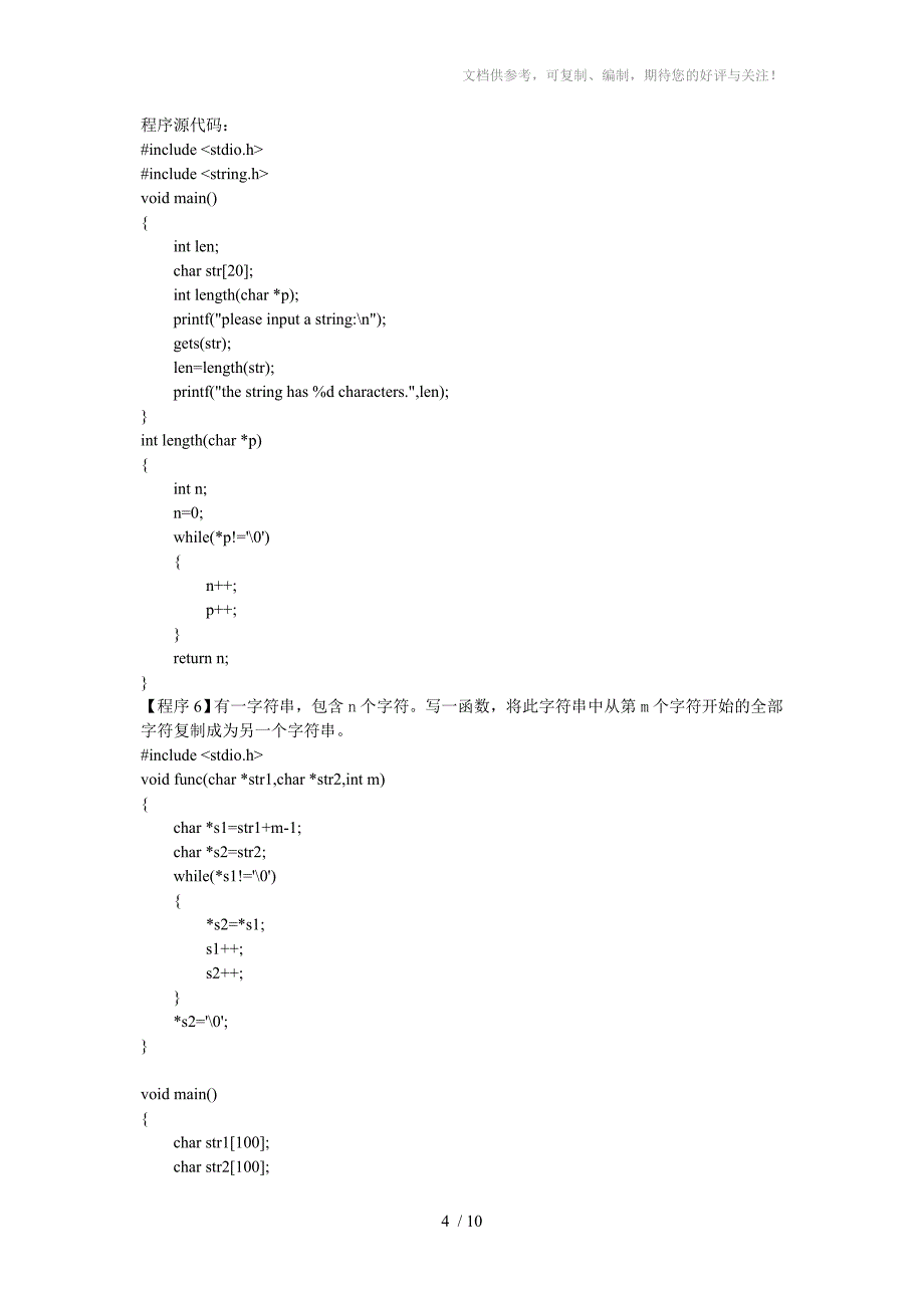 C语言编程小题及解答_第4页