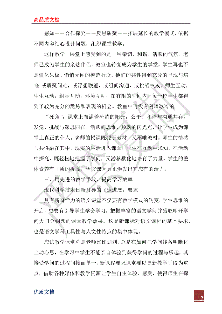 2023年新教材培训信息技术教研组改革课堂教学个人总结_第2页