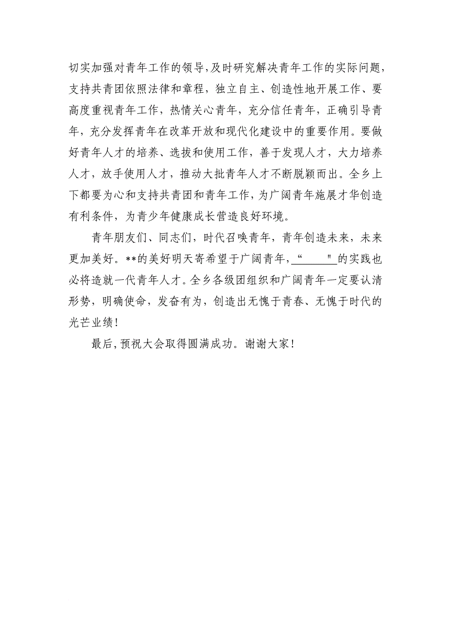 在共青团第十八次代表大会开幕式上的讲话_第3页