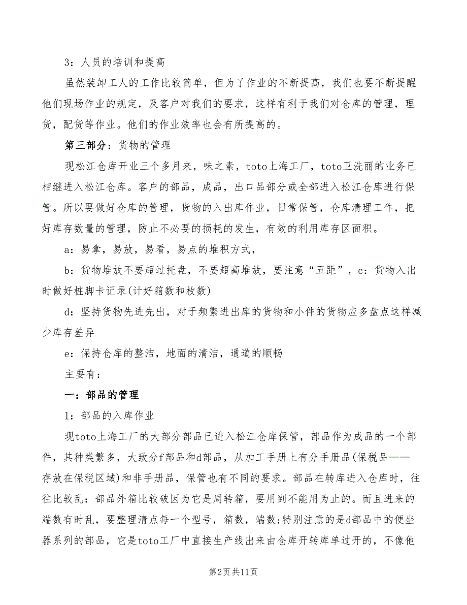 2022年仓库实习心得体会_第2页