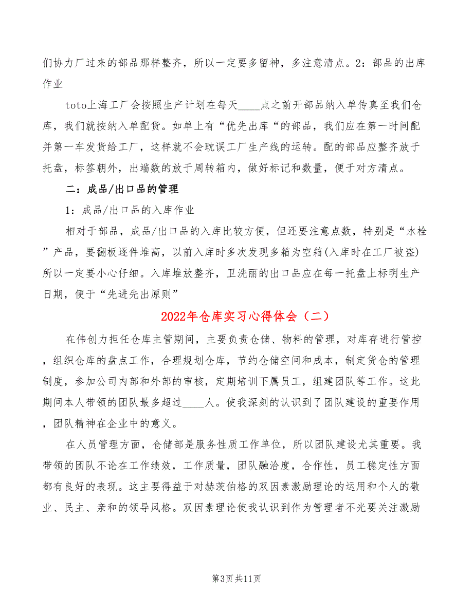 2022年仓库实习心得体会_第3页