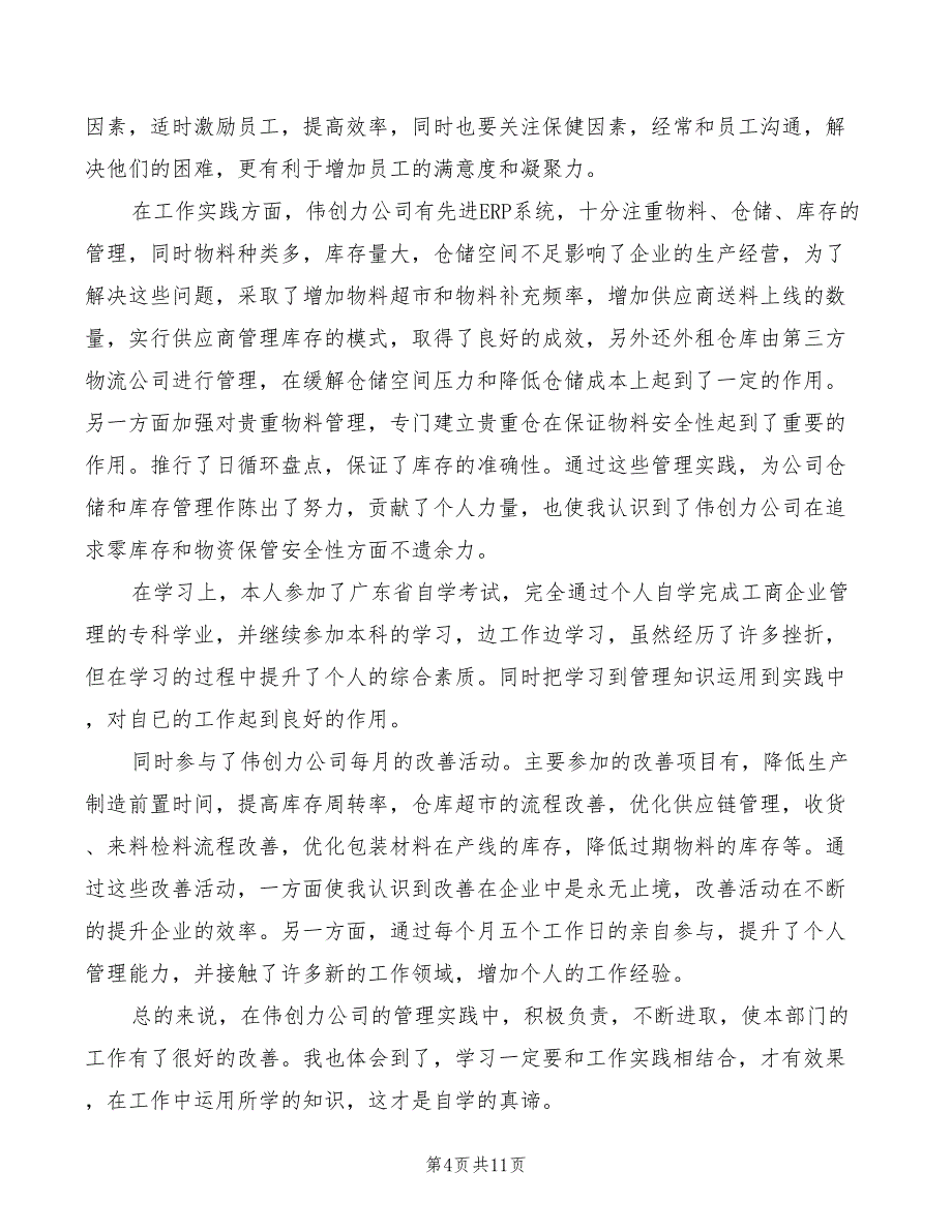 2022年仓库实习心得体会_第4页