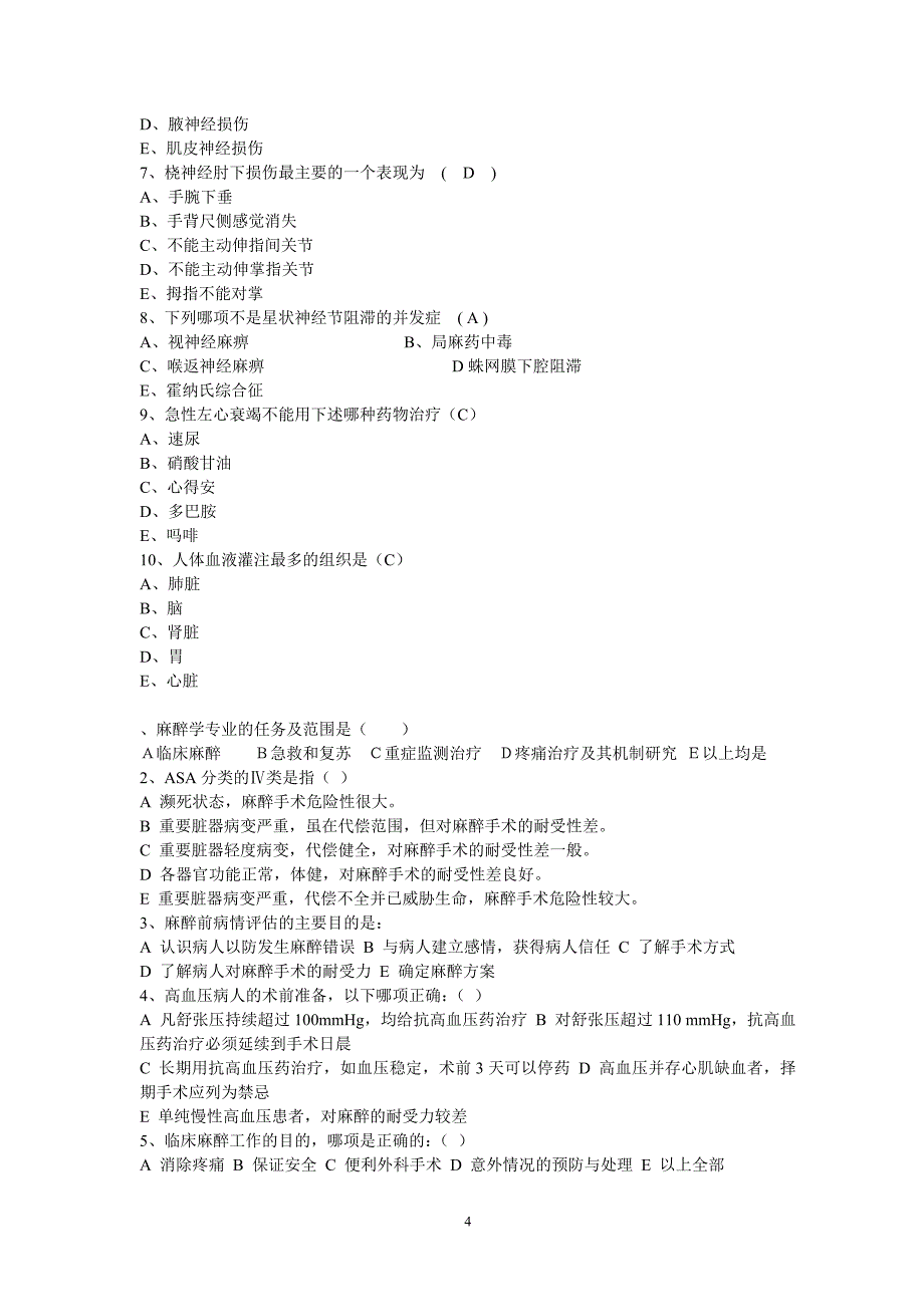 麻醉学选择题汇编.doc_第4页