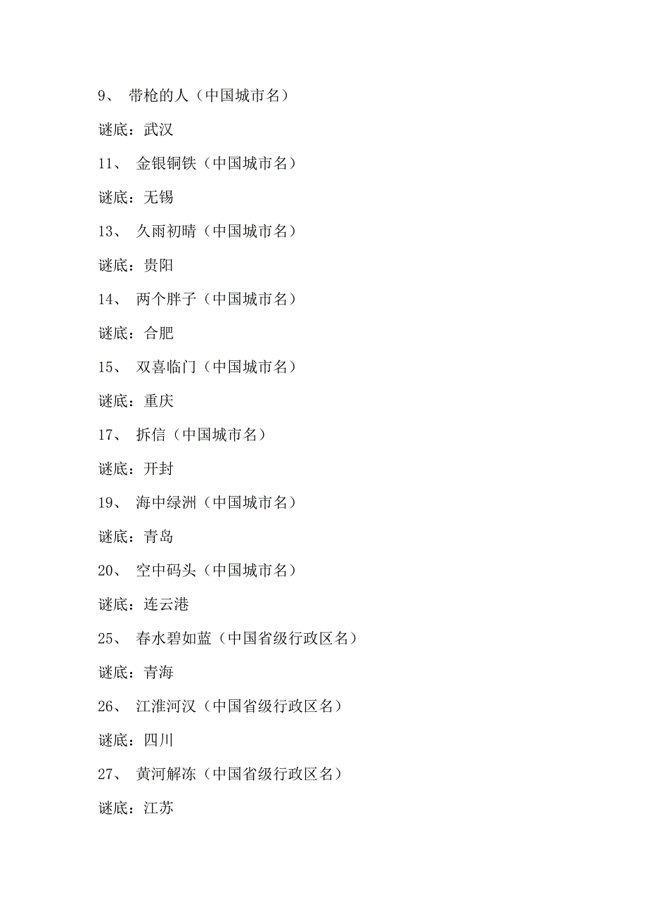 猜字谜语大全及答案_第3页