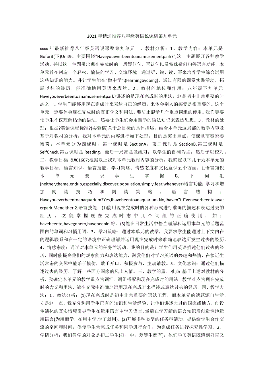 2021年精选推荐八年级英语说课稿第九单元_第1页