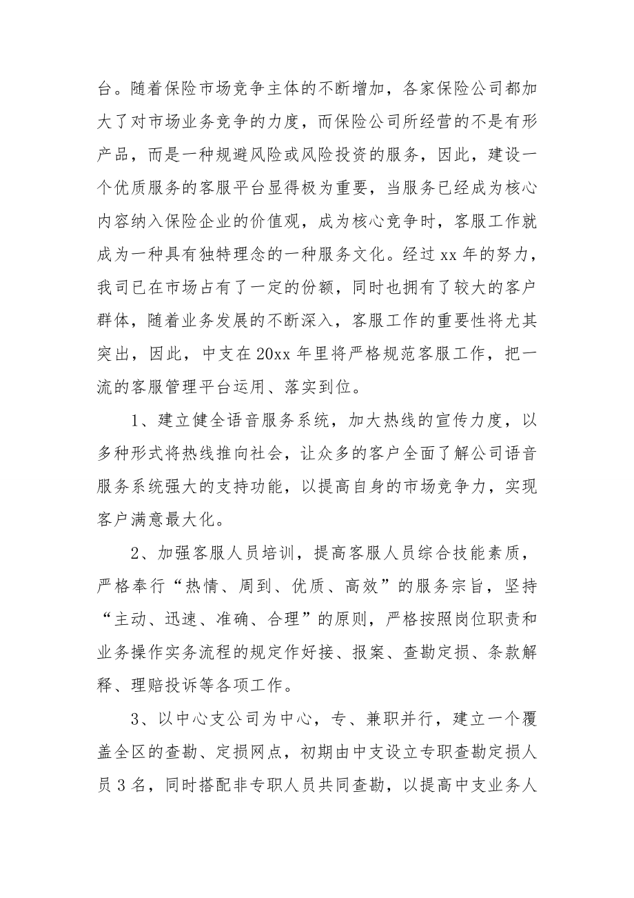 销售业务员工作计划(15篇).doc_第2页