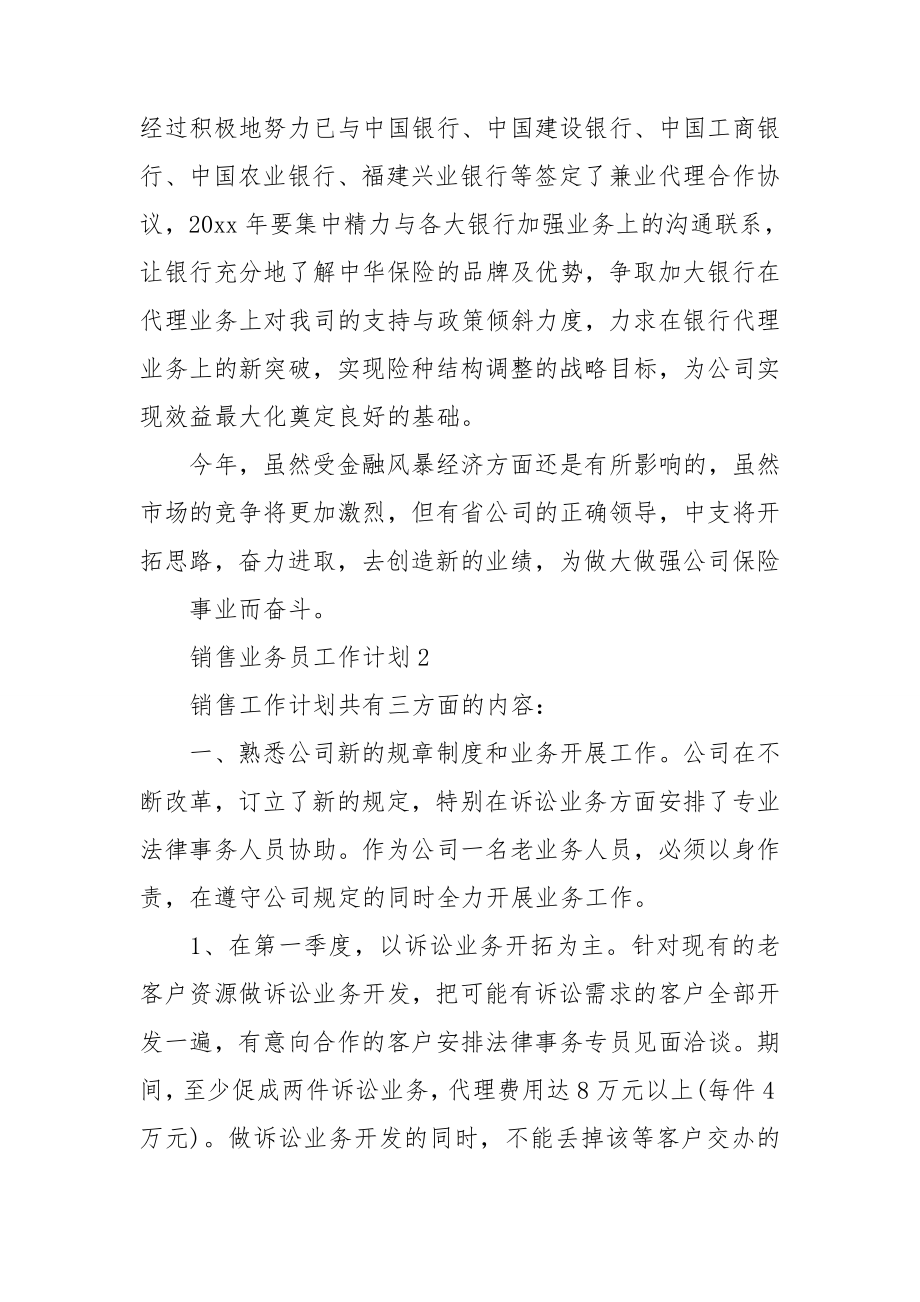 销售业务员工作计划(15篇).doc_第4页