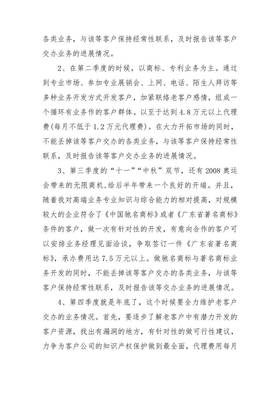 销售业务员工作计划(15篇).doc_第5页