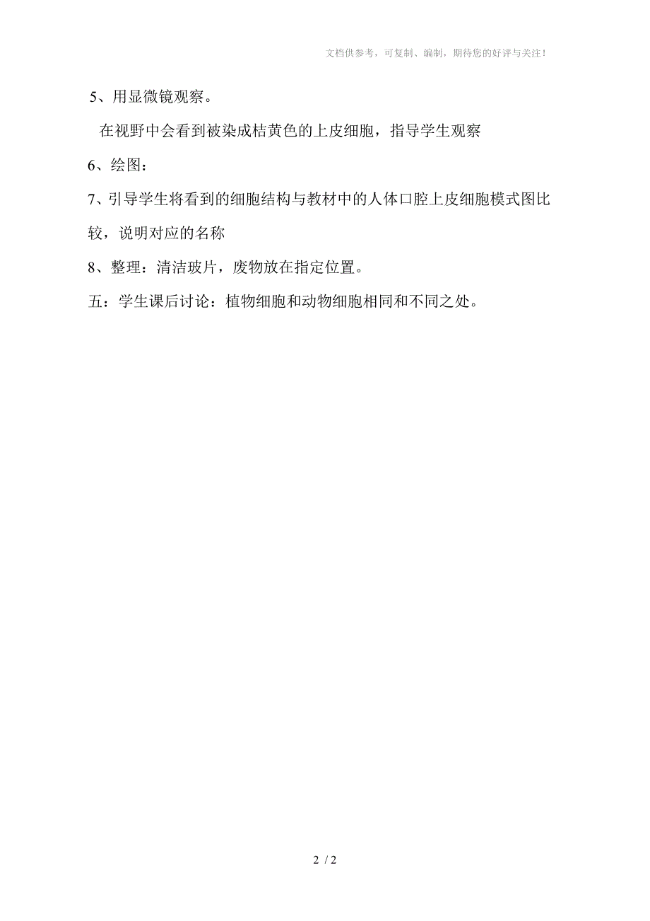 人体口腔上皮细胞的制作与观察_第2页