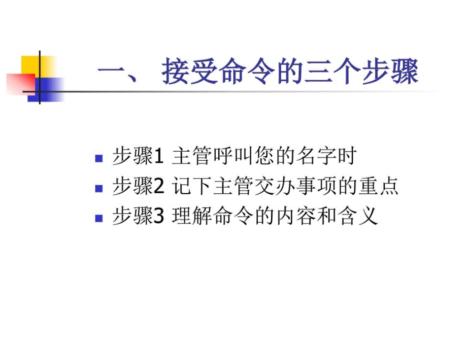 第四讲如何完成你的工作图文.ppt_第2页