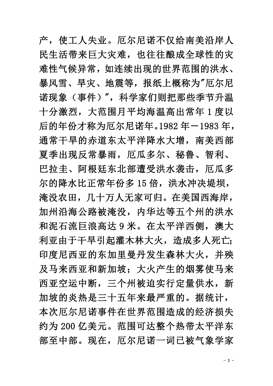 高中地理第一章海洋水体1.3“海—气”的相互作用素材湘教版选修2_第3页