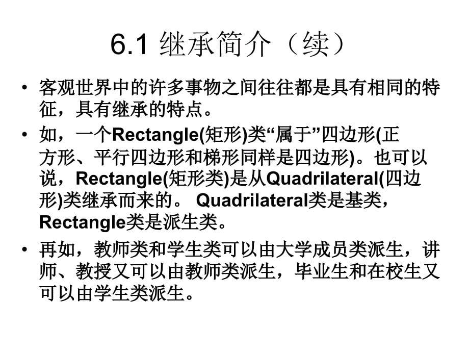 第06章继承与多态_第5页