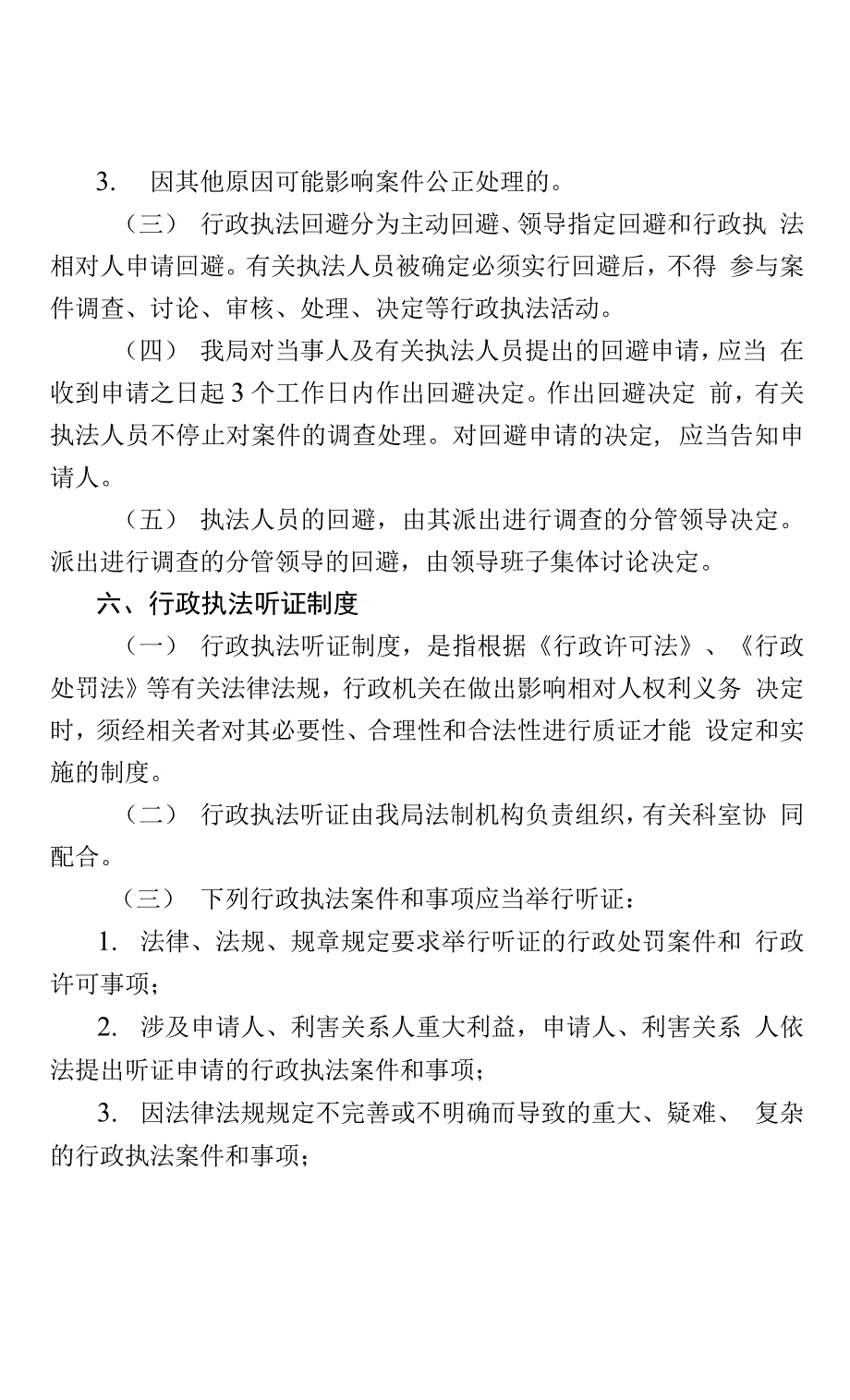 晋江市人力资源和社会保障局规范行政自由裁量权行使配套工作制度.docx_第3页