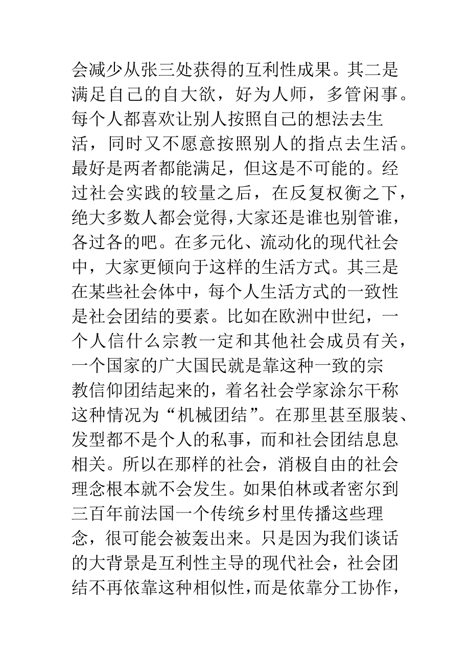 如何确定伯林式自由的界线-1.docx_第3页