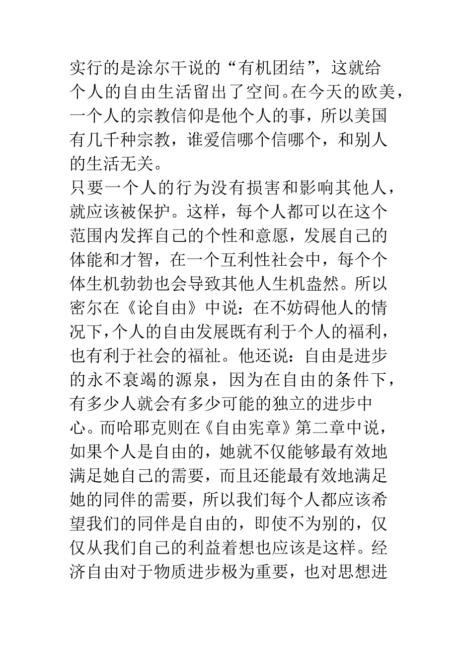 如何确定伯林式自由的界线-1.docx_第4页