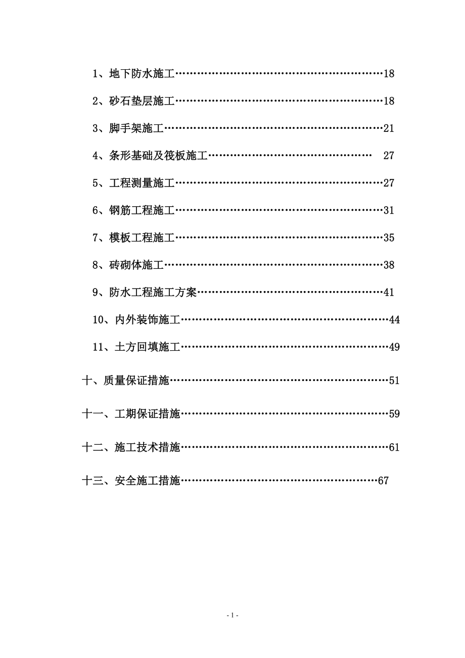 千人会堂综合楼施工组织设计_第2页