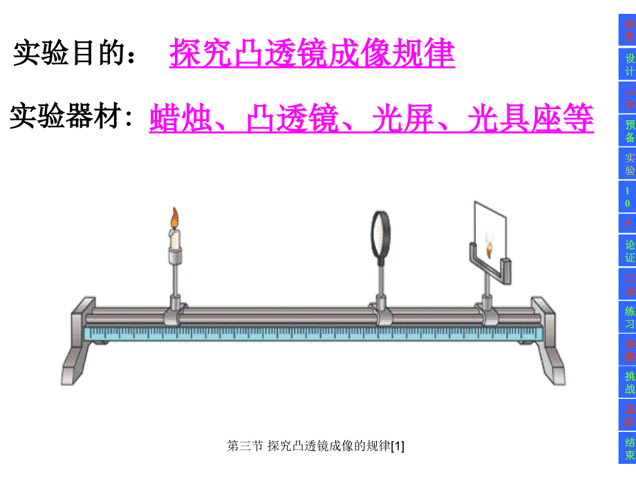 第三节探究凸透镜成像的规律1_第4页