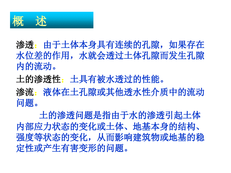 土质学与土力学2土的渗透性(达西定律)_详细_第2页