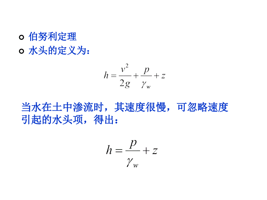 土质学与土力学2土的渗透性(达西定律)_详细_第3页