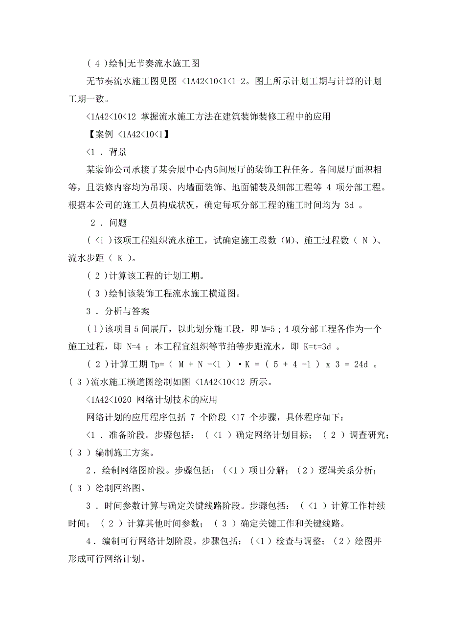 建筑工程项目管理实务_第3页