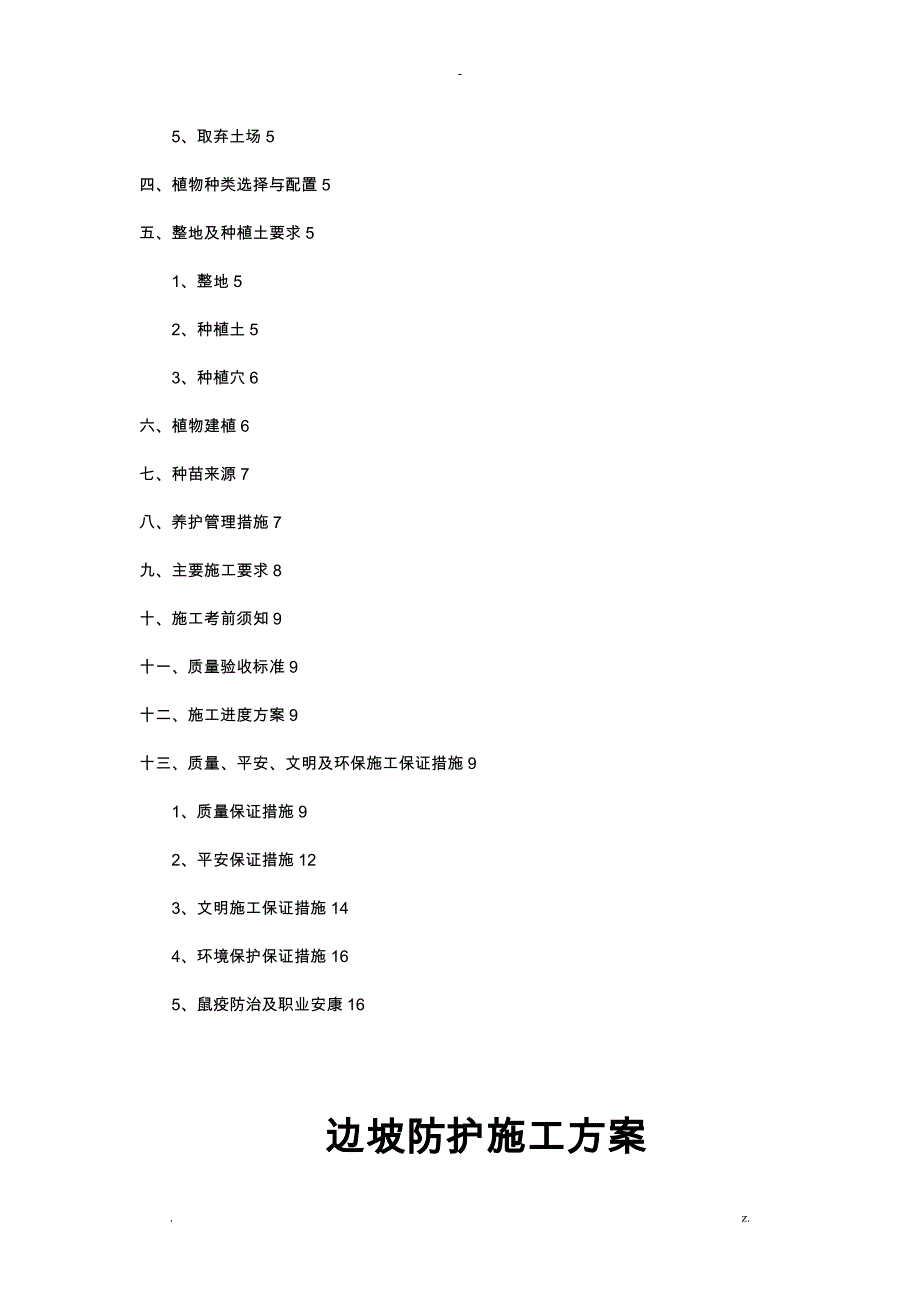 边坡绿化施工组织设计_第2页