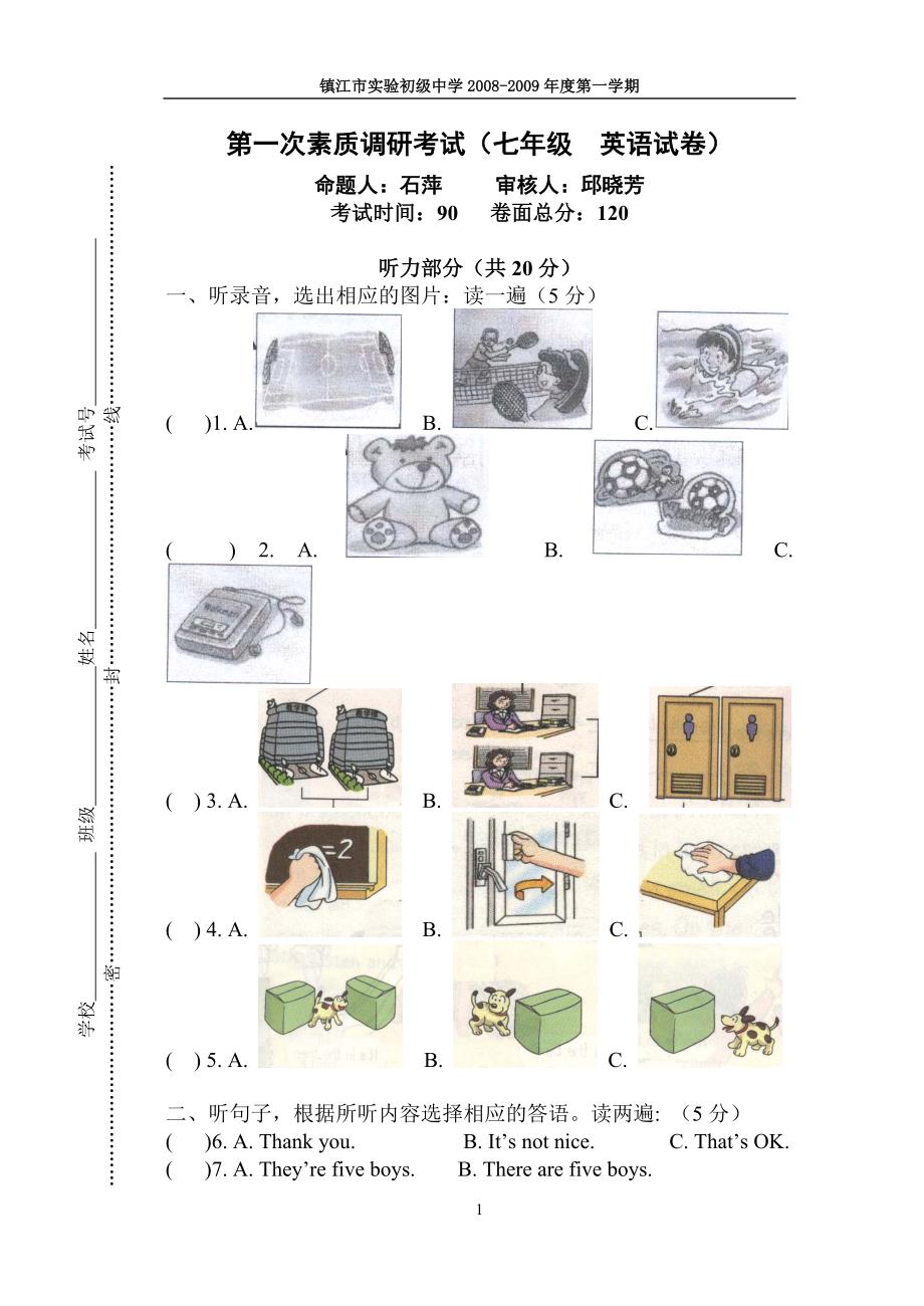 第一次素质调研考试(七年级.doc_第1页