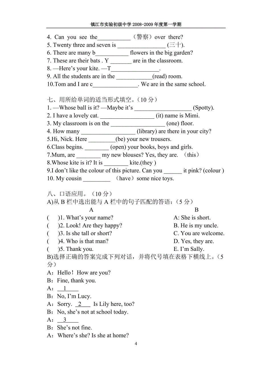 第一次素质调研考试(七年级.doc_第4页