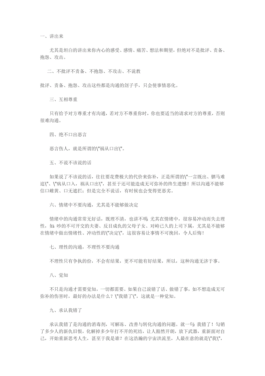 销售经典沟通原则15条_第1页