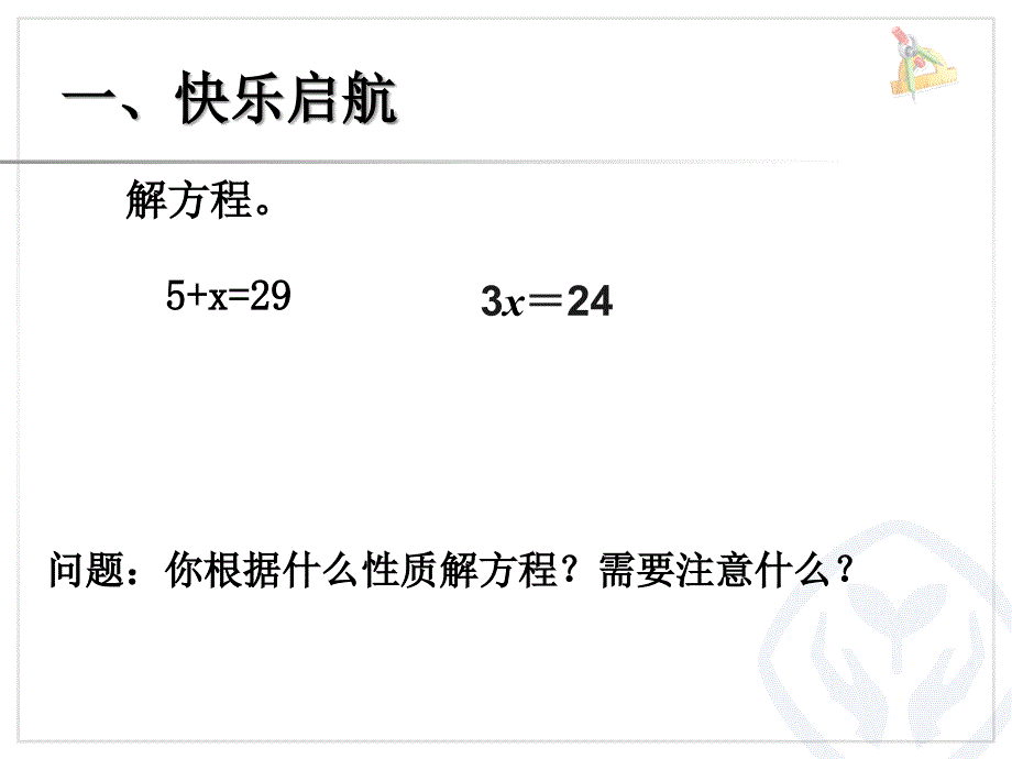 解方程教案(1)_第2页