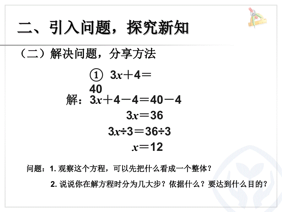 解方程教案(1)_第5页