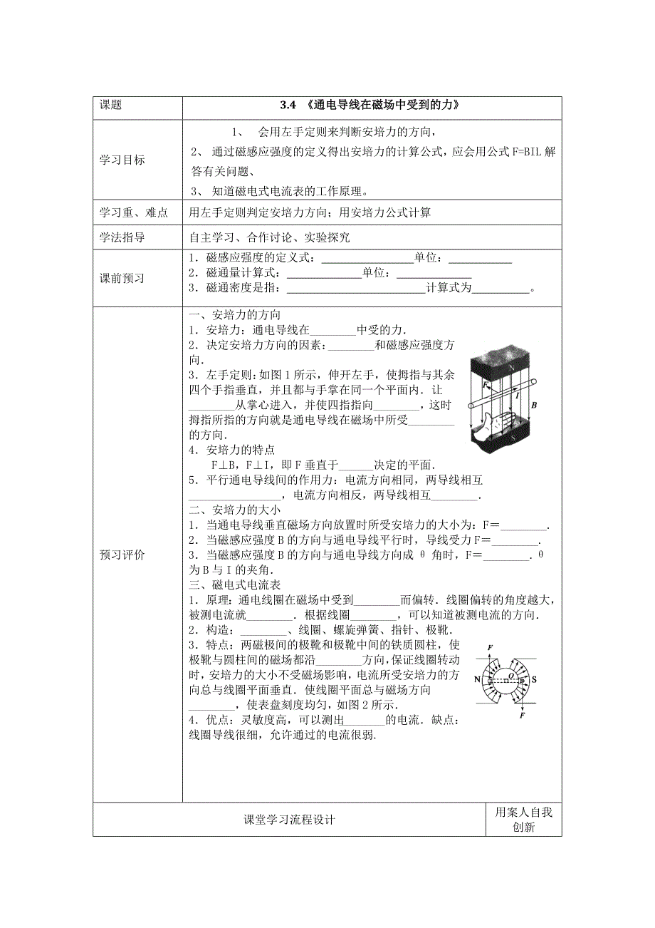 3.4 《通电导线在磁场中受到的力》.doc_第1页