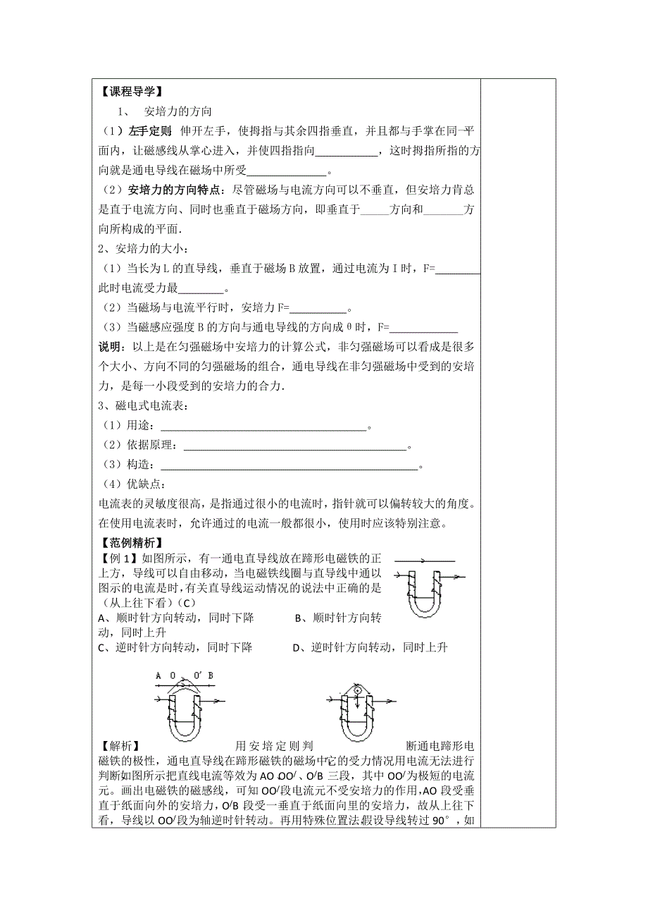 3.4 《通电导线在磁场中受到的力》.doc_第2页