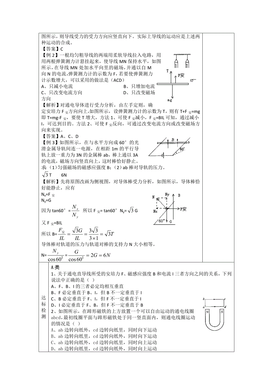 3.4 《通电导线在磁场中受到的力》.doc_第3页