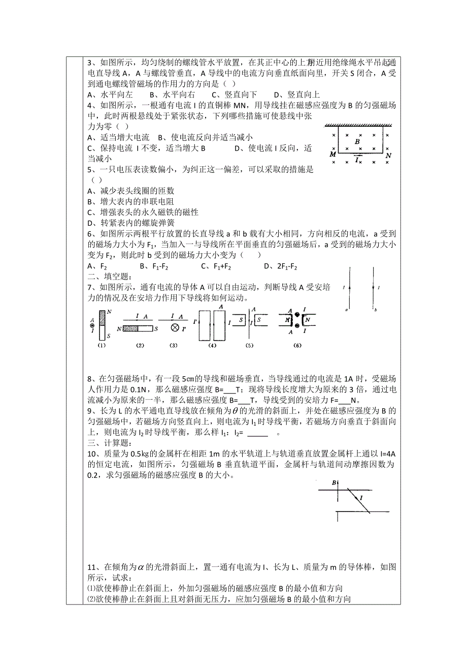 3.4 《通电导线在磁场中受到的力》.doc_第4页