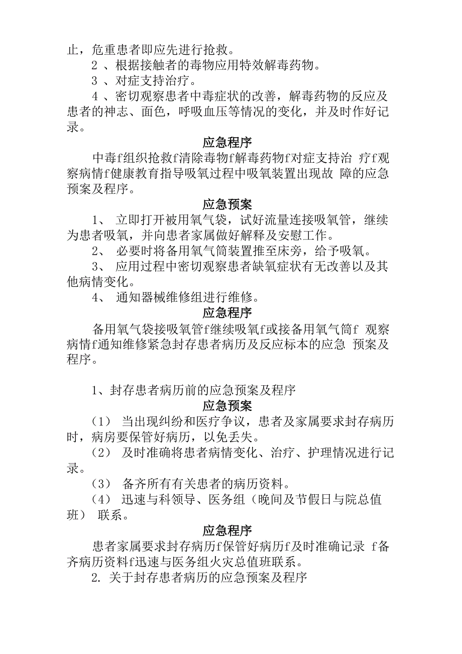 护理应急预案_第3页