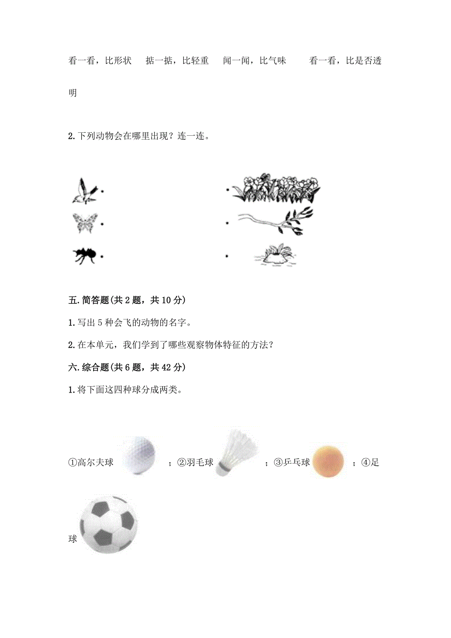 教科版一年级下册科学知识点期末测试卷精品(达标题).docx_第4页