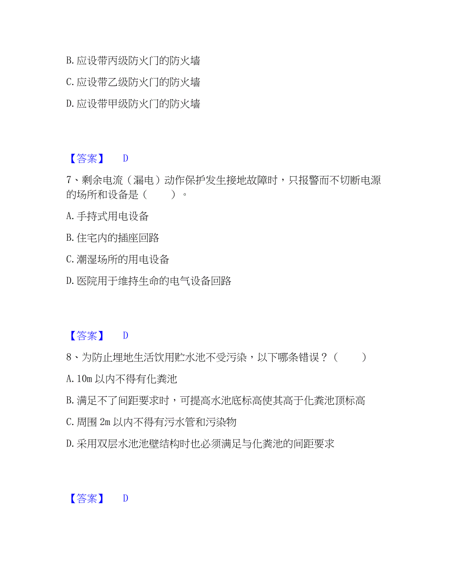 2023年一级注册建筑师之建筑物理与建筑设备通关考试题库带答案解析_第3页