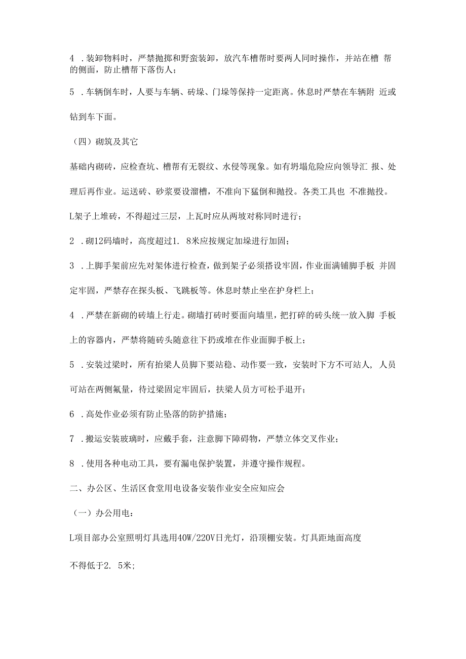 临时设施施工、办公区、生活区食堂用电设备安装作业安全应知应会_第2页