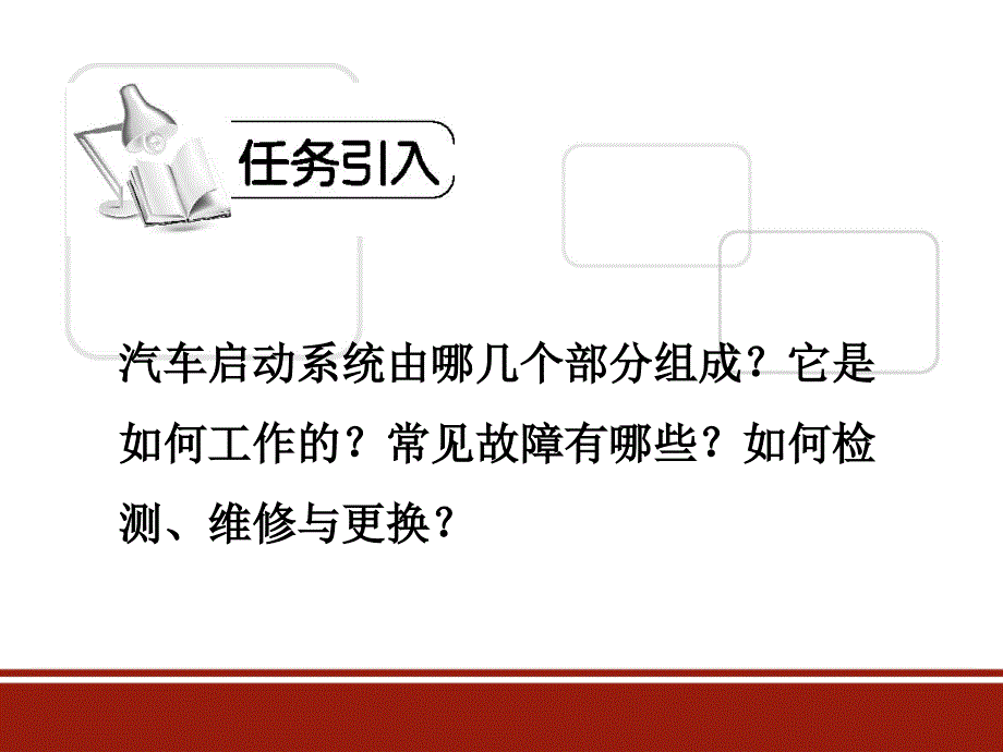 项目四启动系统_第2页