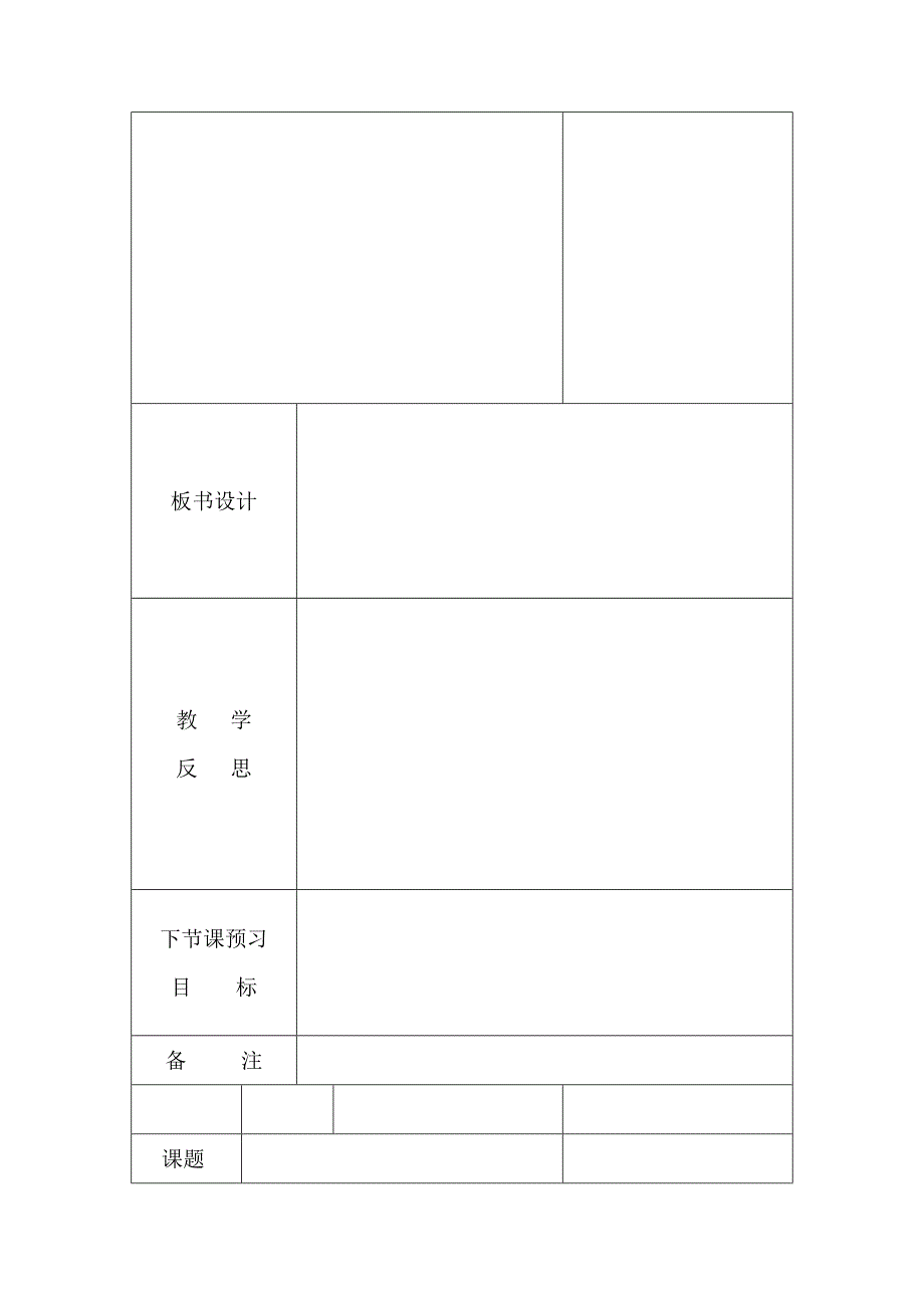 集体备课记录表(自动保存的)_第3页