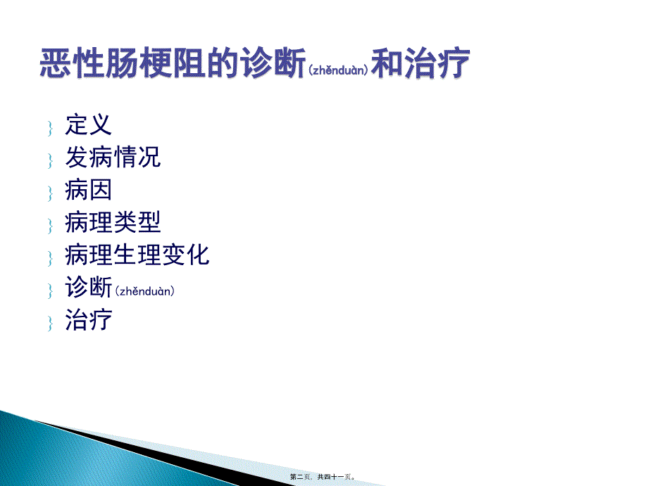 医学专题—恶性肠梗阻--马轶遥7061_第2页