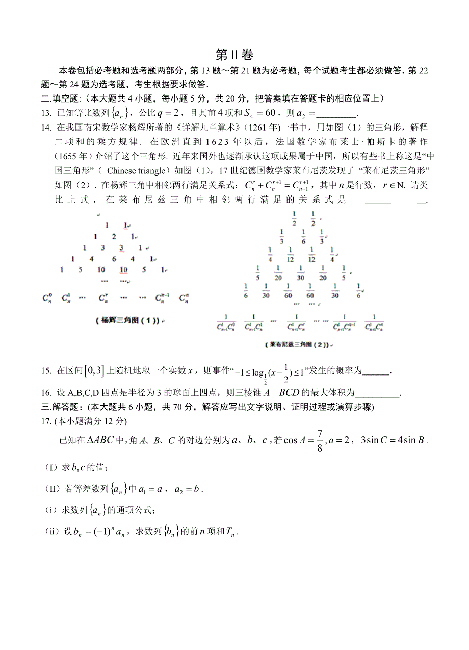 辽宁省沈阳市高三教学质量监测三 数学理试题含答案_第3页